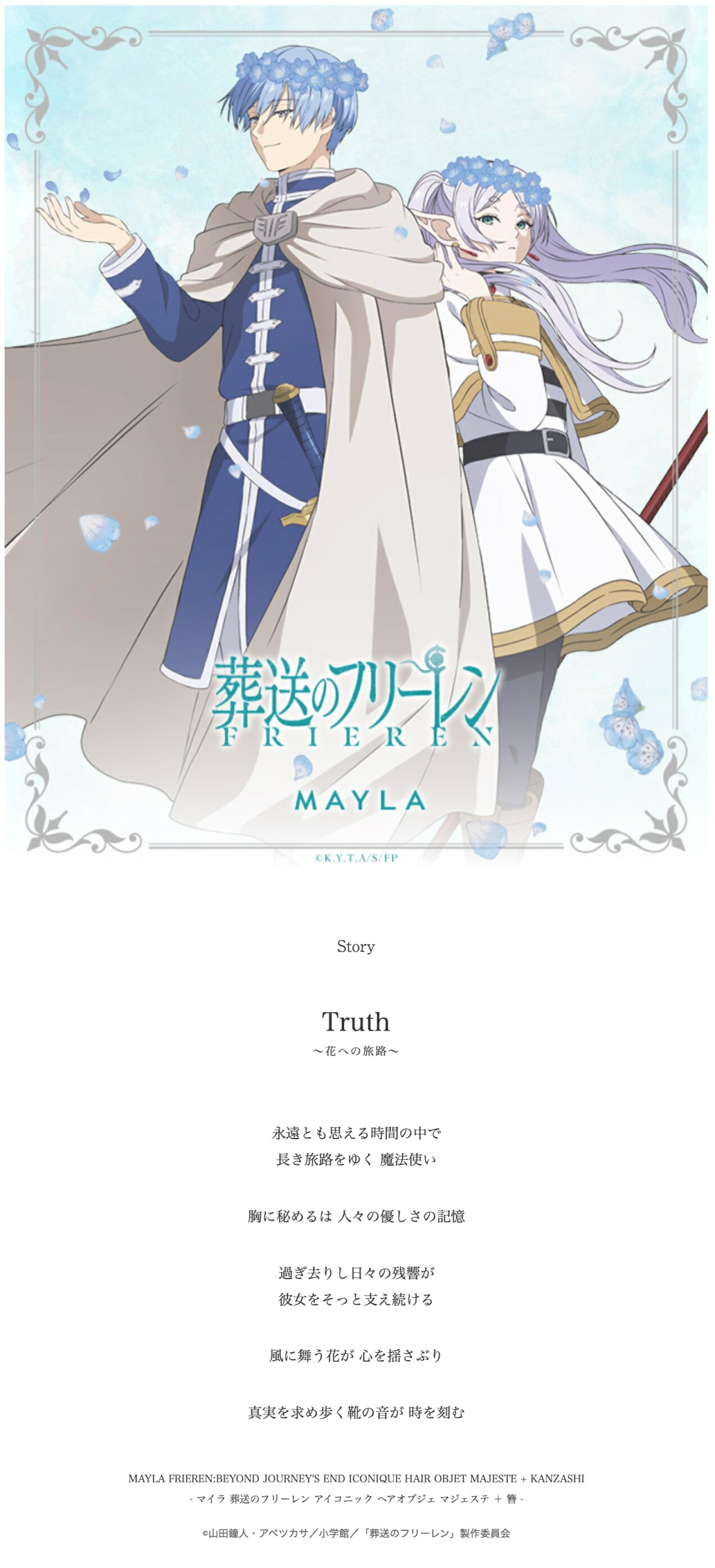 MAYLA（マイラ） 葬送のフリーレン グッズ ヘアアクセサリー かんざし