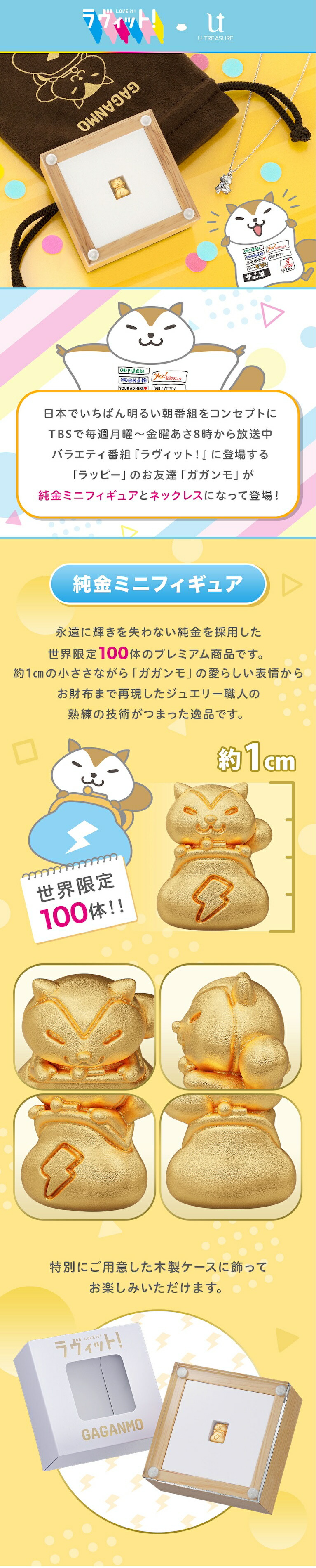 ラヴィット！ グッズ フィギュア 【世界限定 100体】 ガガンモ 純金