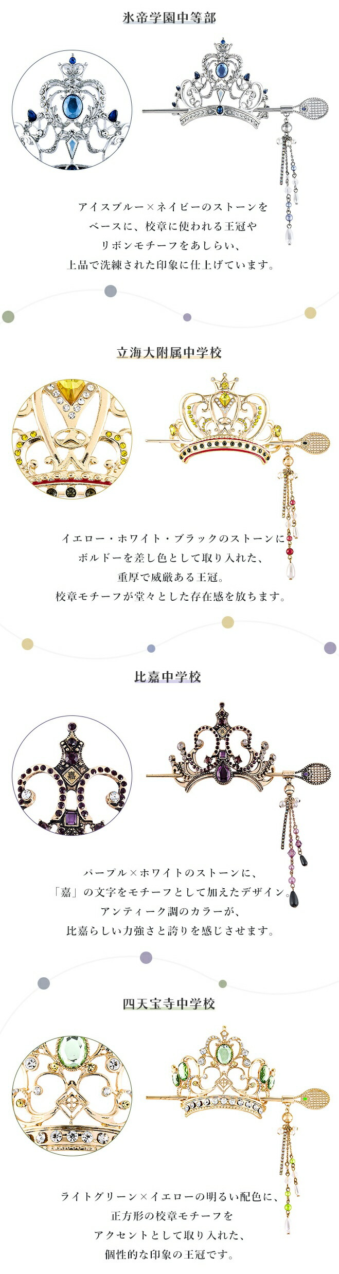 MAYLA（マイラ） 新テニスの王子様 グッズ ヘアアクセサリー かんざし