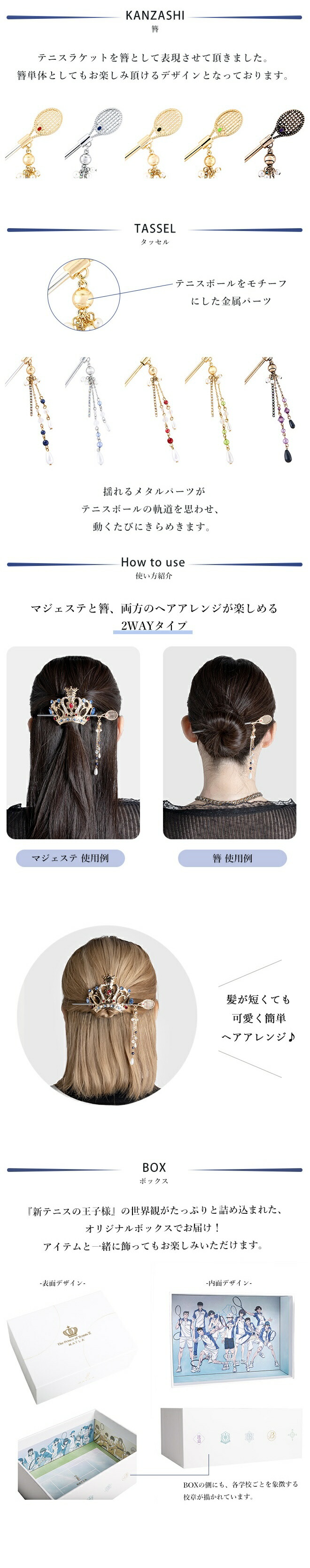 MAYLA（マイラ） 新テニスの王子様 グッズ ヘアアクセサリー かんざし