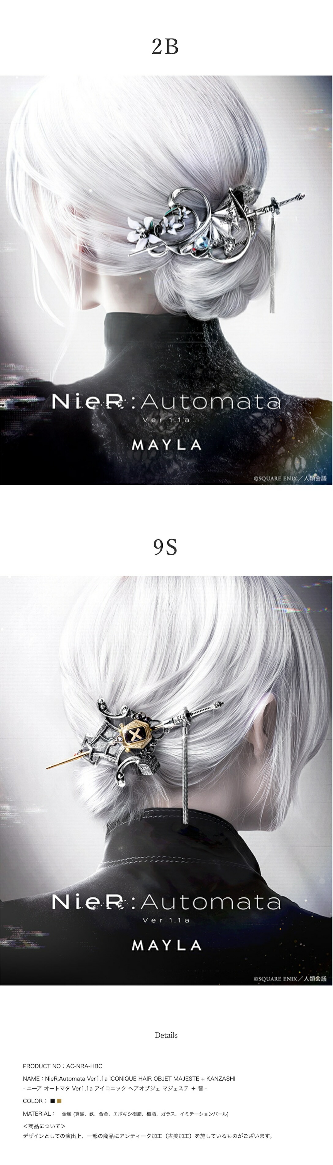 MAYLA（マイラ） ニーア オートマタ Ver1.1a グッズ ヘアアクセサリー