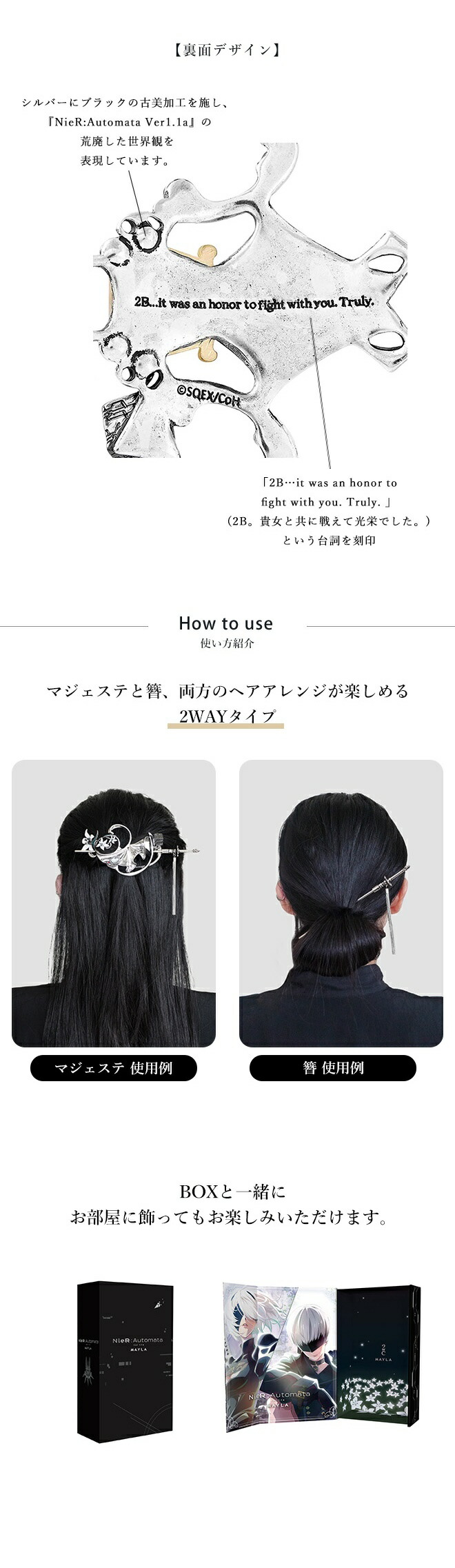 確認用(2) 簪セットの説明補足とお知らせ MAYLA（マイラ） ニーア オートマタ Ver1.1a グッズ ヘアアクセサリー