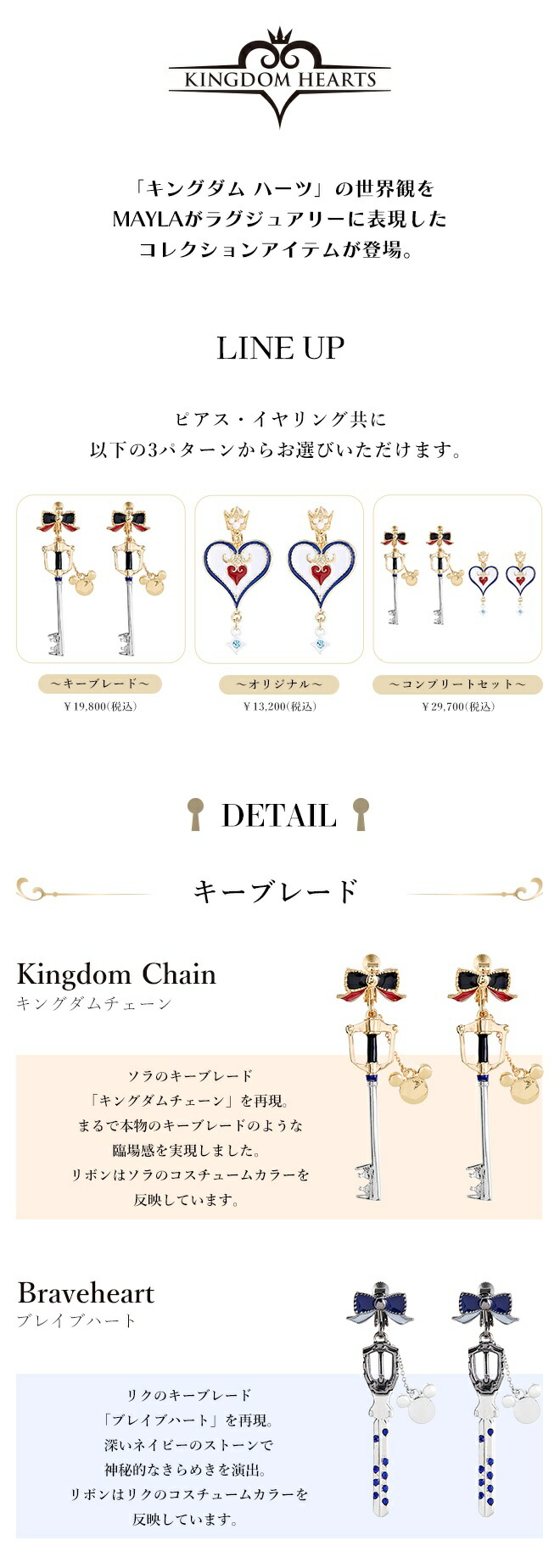 MAYLA（マイラ） キングダム ハーツ グッズ ピアス イヤリング
