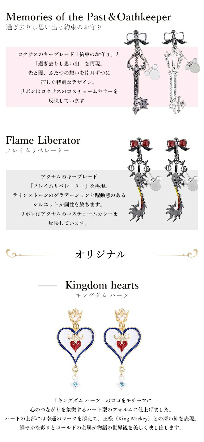 Mayla キングダム ハーツ 過ぎ去りし思い出と約束のお守り/ピアス MAYLA（マイラ） キングダム ハーツ グッズ ピアス イヤリング