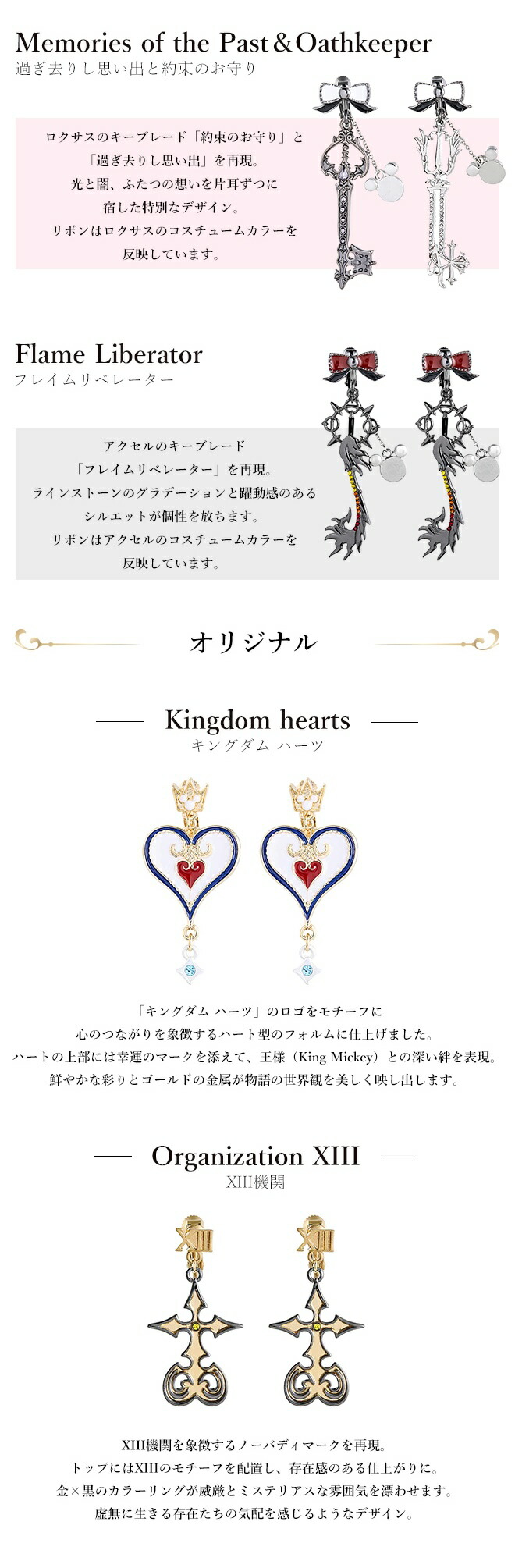 Mayla キングダム ハーツ 過ぎ去りし思い出と約束のお守り/ピアス MAYLA（マイラ） キングダム ハーツ グッズ ピアス イヤリング