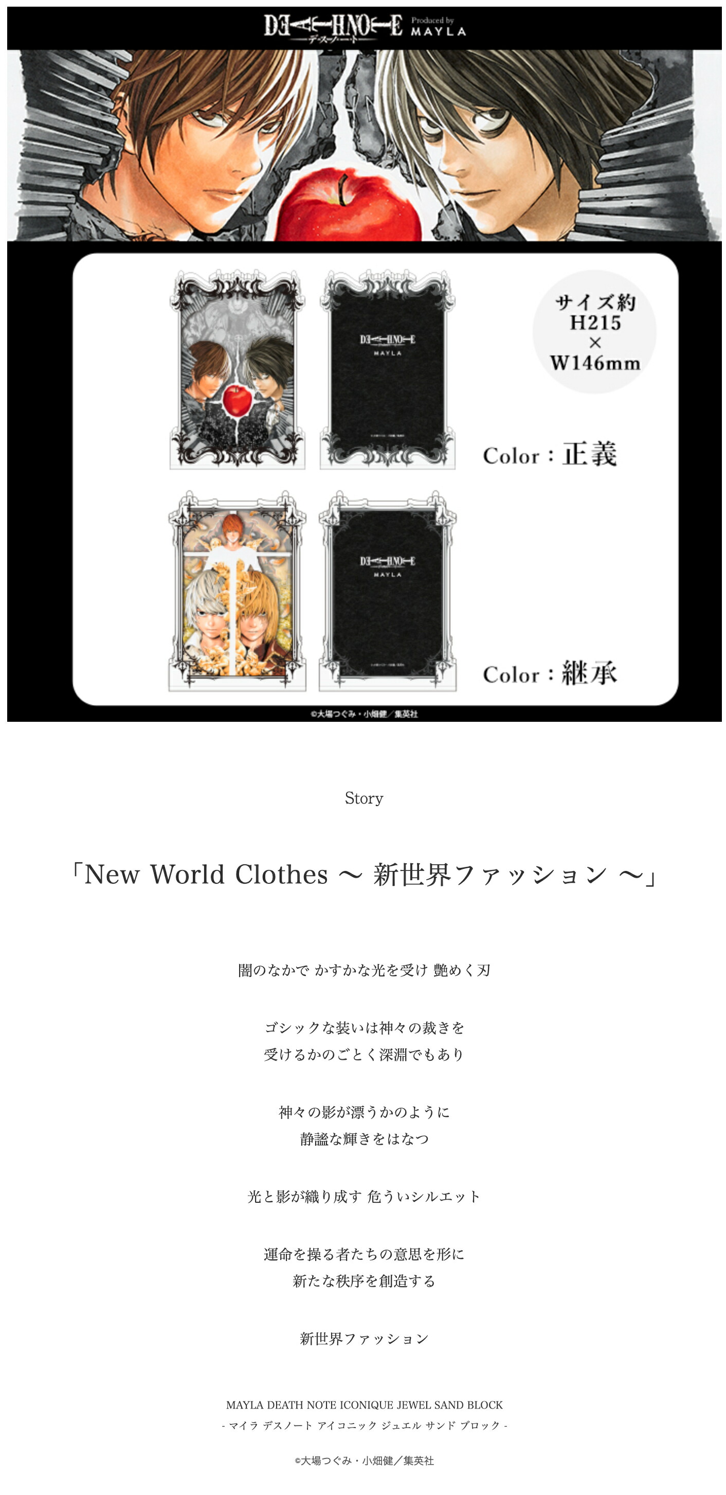 MAYLA マイラ デスノート グッズ サンドブロック アイコニック