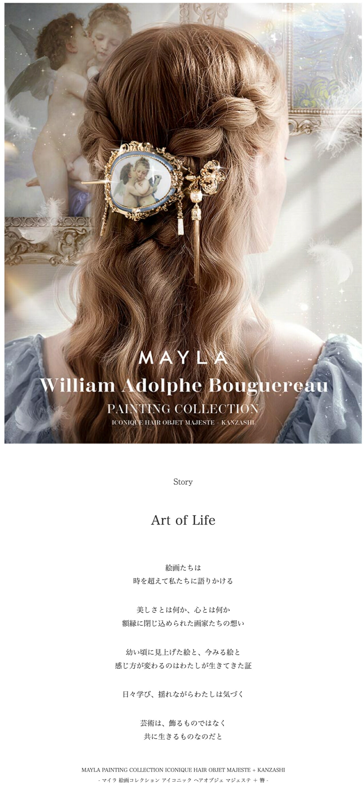 MAYLA（マイラ） ヘアアクセサリー かんざし 髪飾り 絵画コレクション