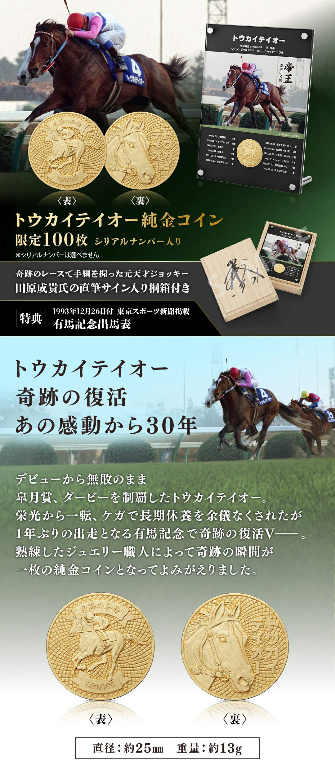 トウカイテイオー 純金コイン K24 数量限定 100枚 シリアルナンバー