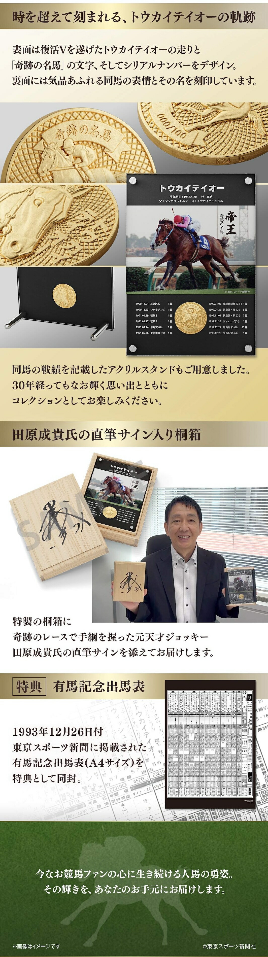 トウカイテイオー 純金コイン K24 数量限定 100枚 シリアルナンバー