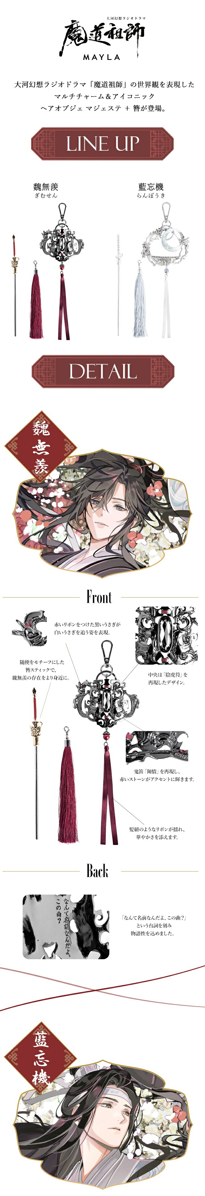 MAYLA（マイラ） 魔道祖師 グッズ ヘアアクセサリー かんざし 髪飾り