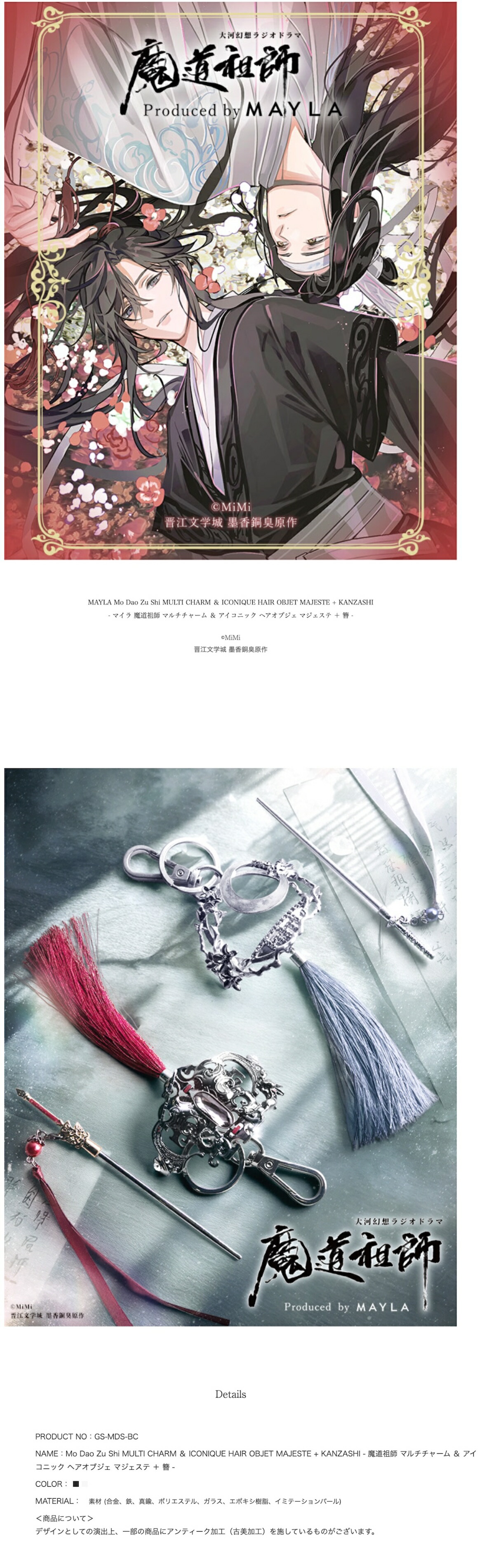 MAYLA（マイラ） 魔道祖師 グッズ ヘアアクセサリー かんざし 髪飾り