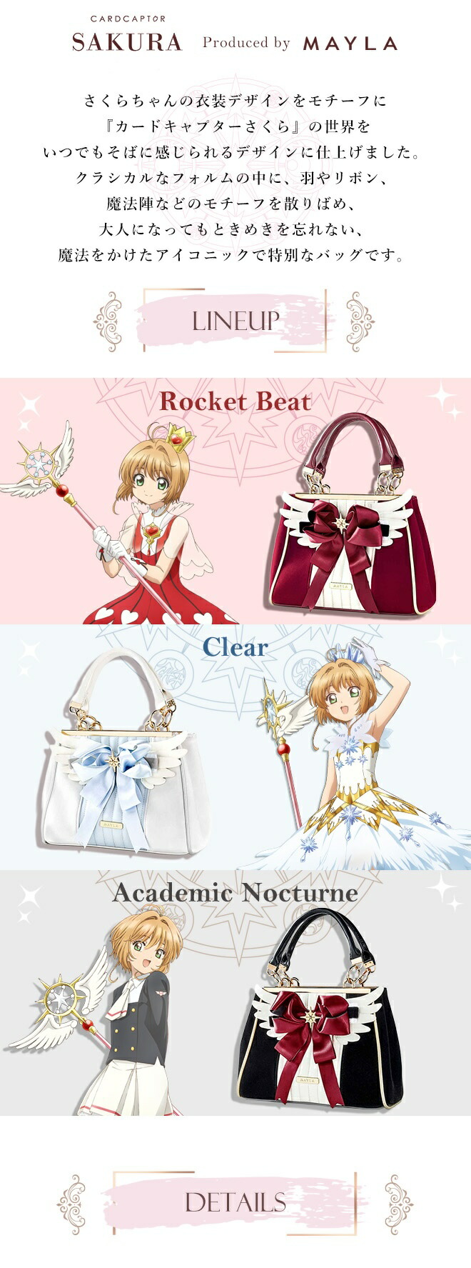 MAYLA（マイラ） カードキャプターさくら バッグ アイコニック