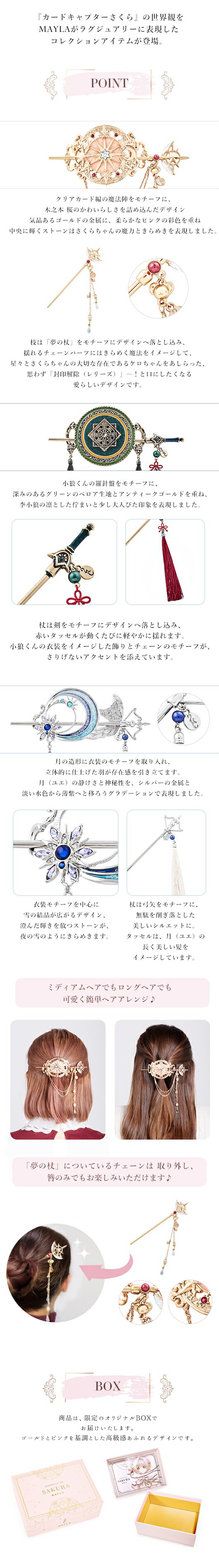 MAYLA（マイラ） カードキャプターさくら グッズ ヘアアクセサリー 