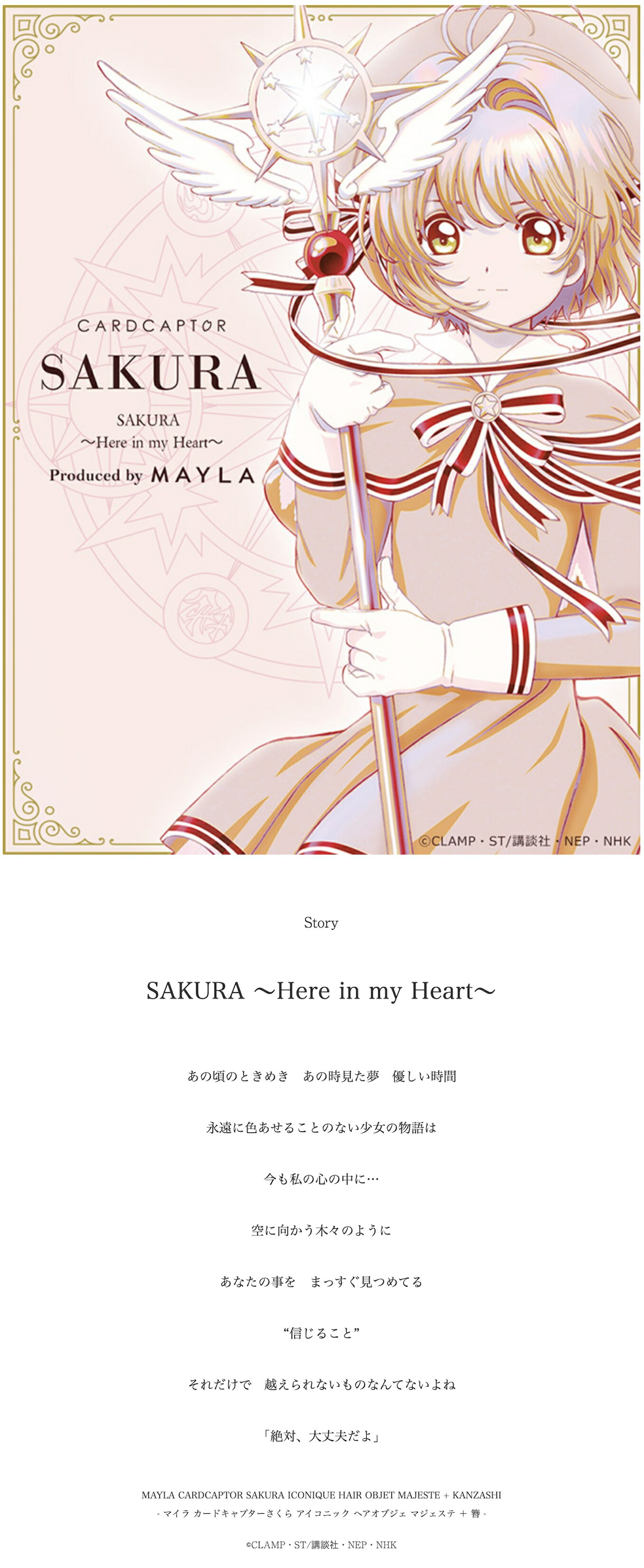 MAYLA（マイラ） カードキャプターさくら グッズ ヘアアクセサリー