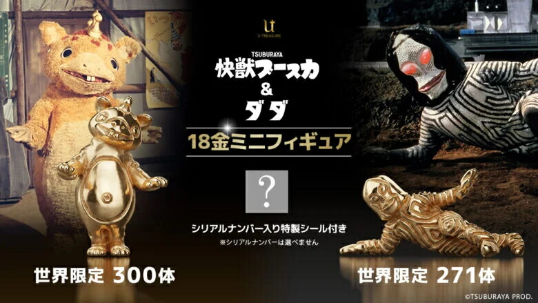 ウルトラマン グッズ フィギュア 271体限定 ダダ 18金 ミニフィギュア