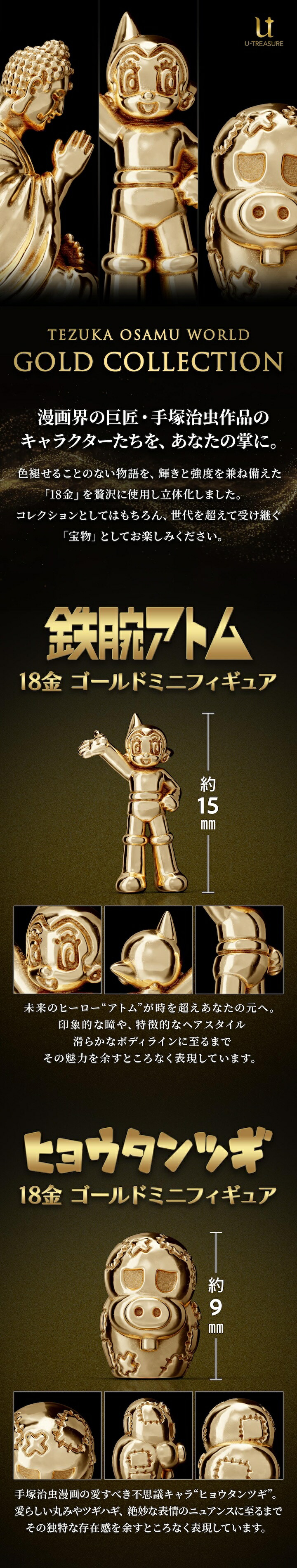 鉄腕アトム グッズ フィギュア 手塚治虫ワールド 「鉄腕アトム