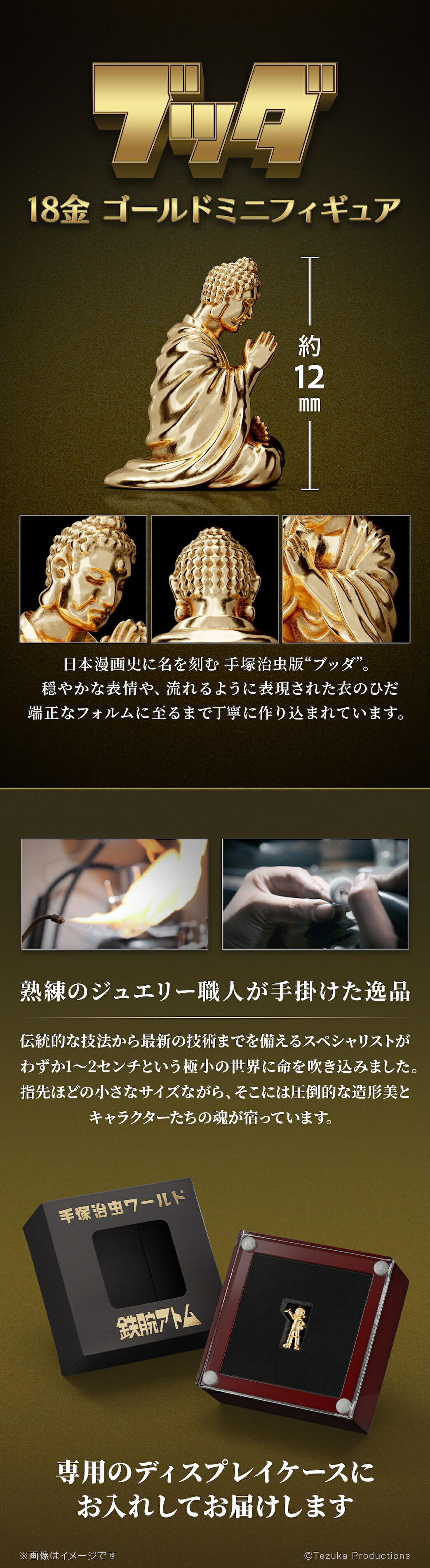 鉄腕アトム グッズ フィギュア 手塚治虫ワールド 「鉄腕アトム