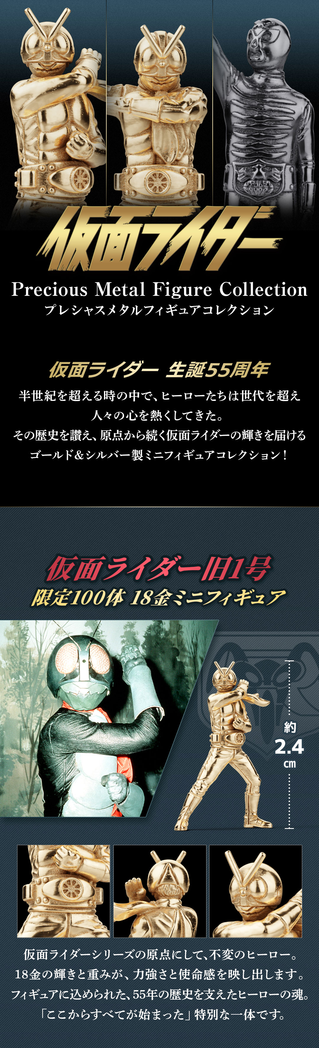 仮面ライダー グッズ フィギュア 仮面ライダー旧1号 18金 ミニ