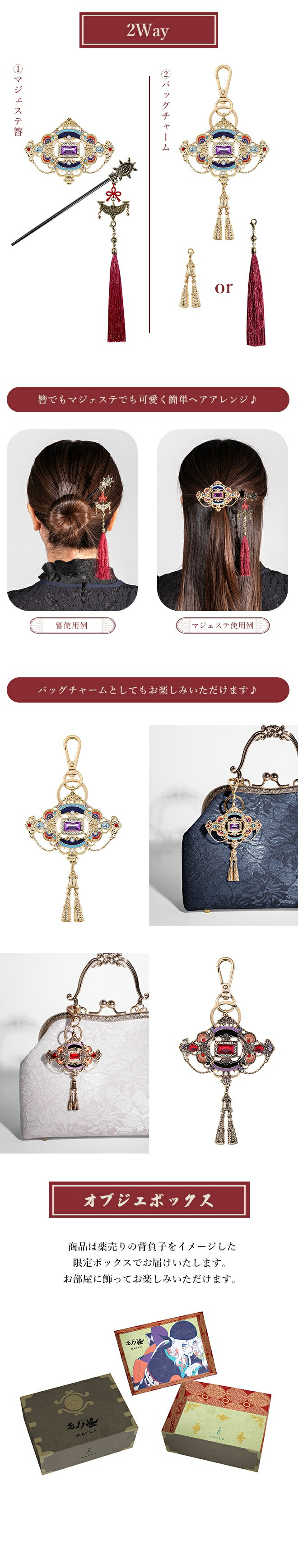 MAYLA マイラ 『劇場版モノノ怪 第三章 蛇神』 グッズ ヘア