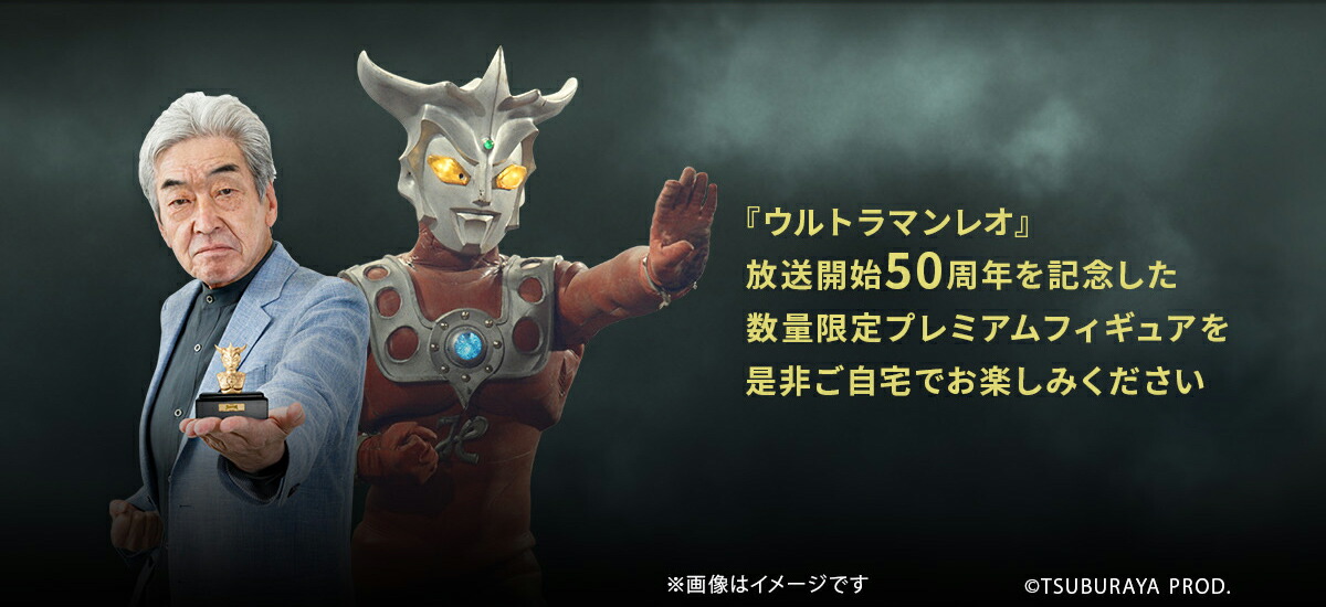ウルトラマン グッズ フィギュア 50体限定 【ウルトラマンレオ