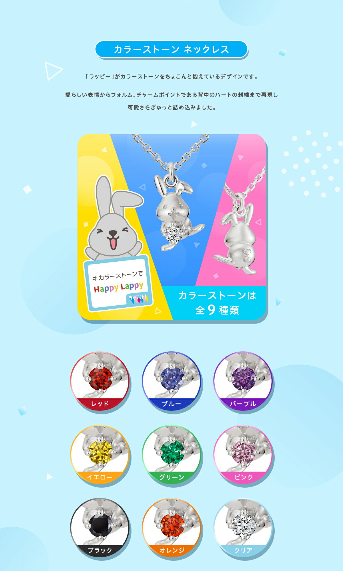 ラッピー グッズ ネックレス 【ラッピー】カラーストーン
