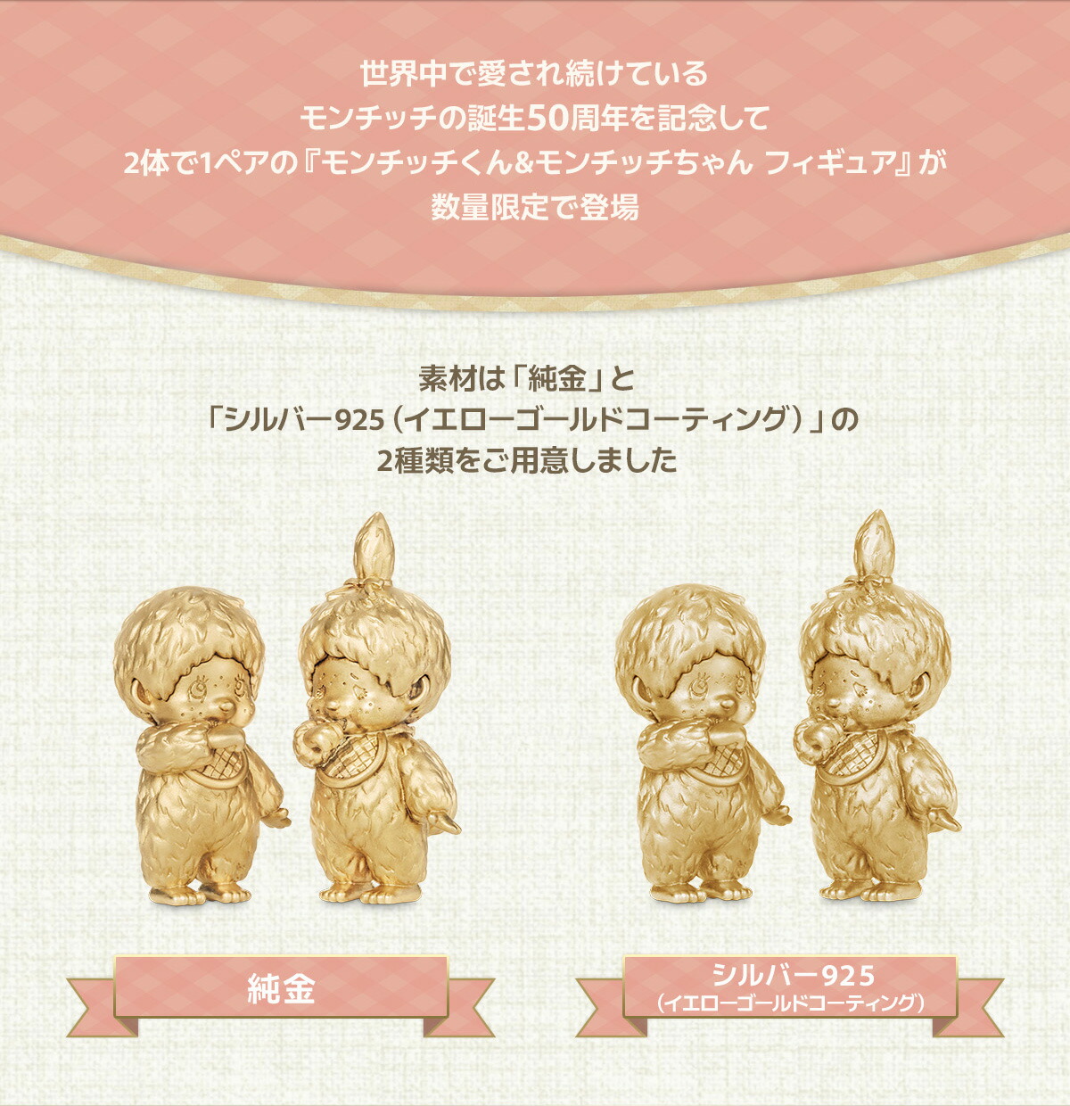 モンチッチ グッズ フィギュア 【500体限定】 モンチッチくん
