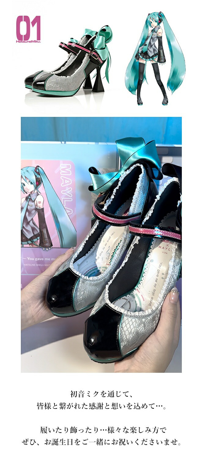 MAYLA（マイラ） 初音ミク 靴 アイコニック シューズオブジェ パンプス