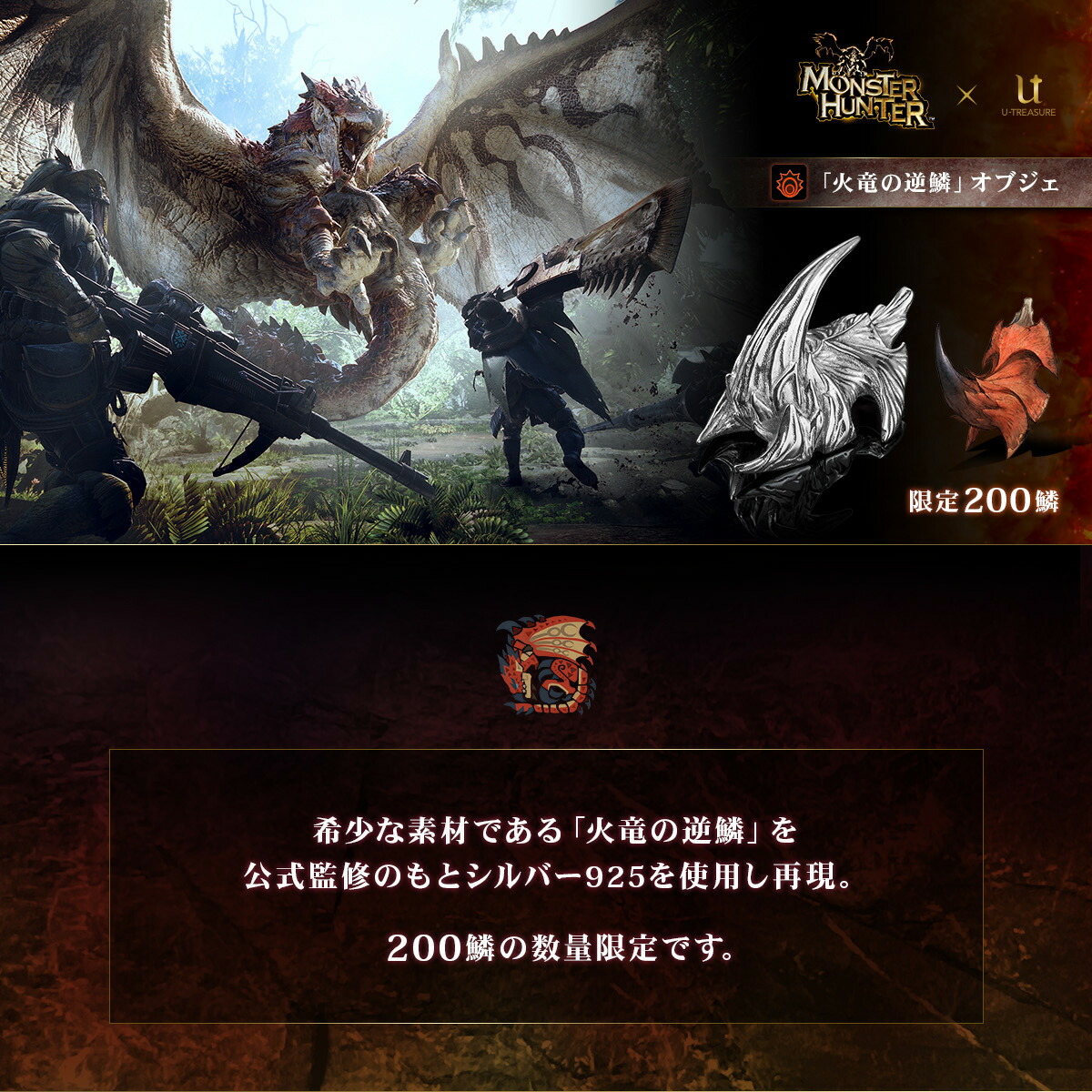 モンスターハンター / 「火竜の逆鱗」オブジェ シルバー モンスターハンター グッズ オブジェ 「火竜の逆鱗」 シルバー