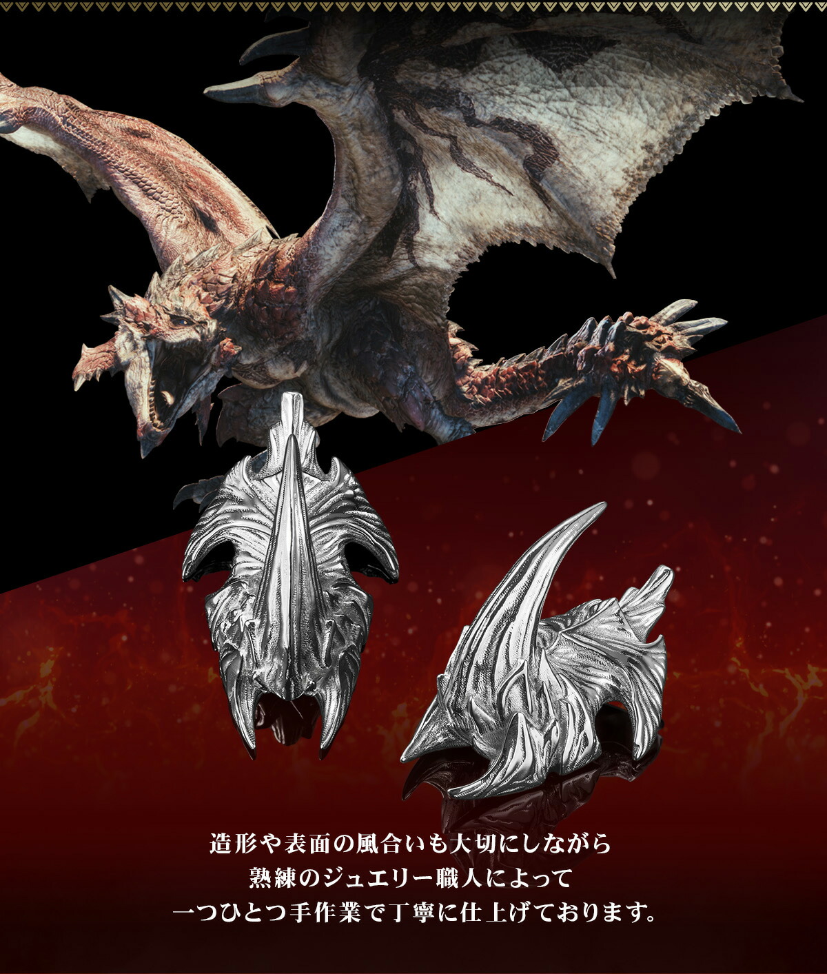 モンハン　火竜の逆鱗　シルバー モンスターハンター グッズ オブジェ 「火竜の逆鱗」 シルバー