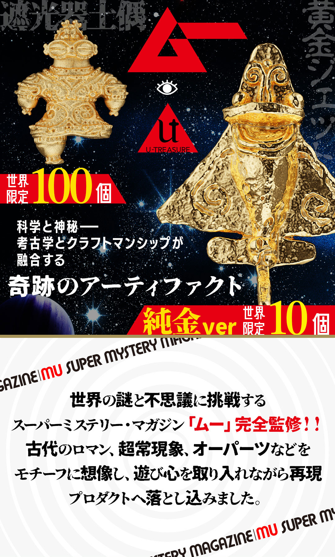 月刊ムー グッズ フィギュア 遮光器土偶 純金 K24 ミニフィギュア 世界