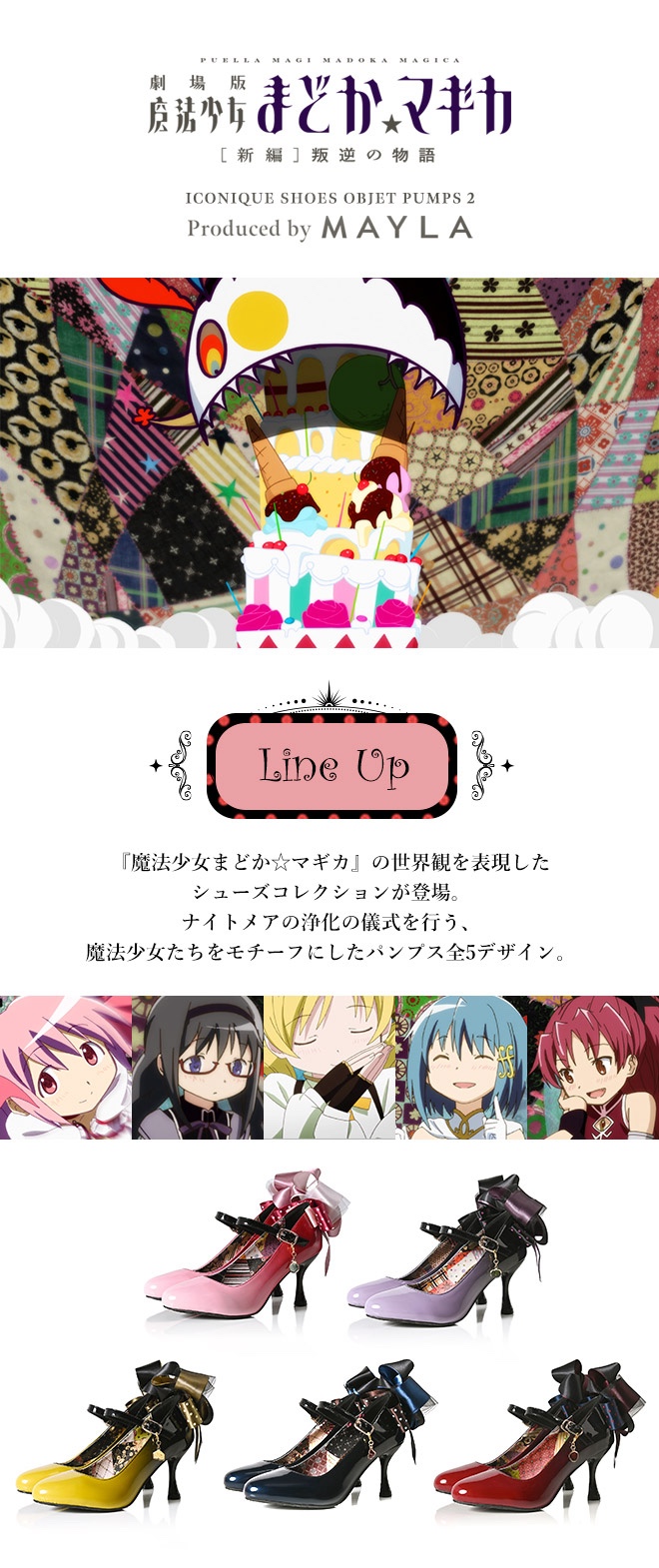 MAYLA マイラ 魔法少女まどか☆マギカ 靴 アイコニック シューズ