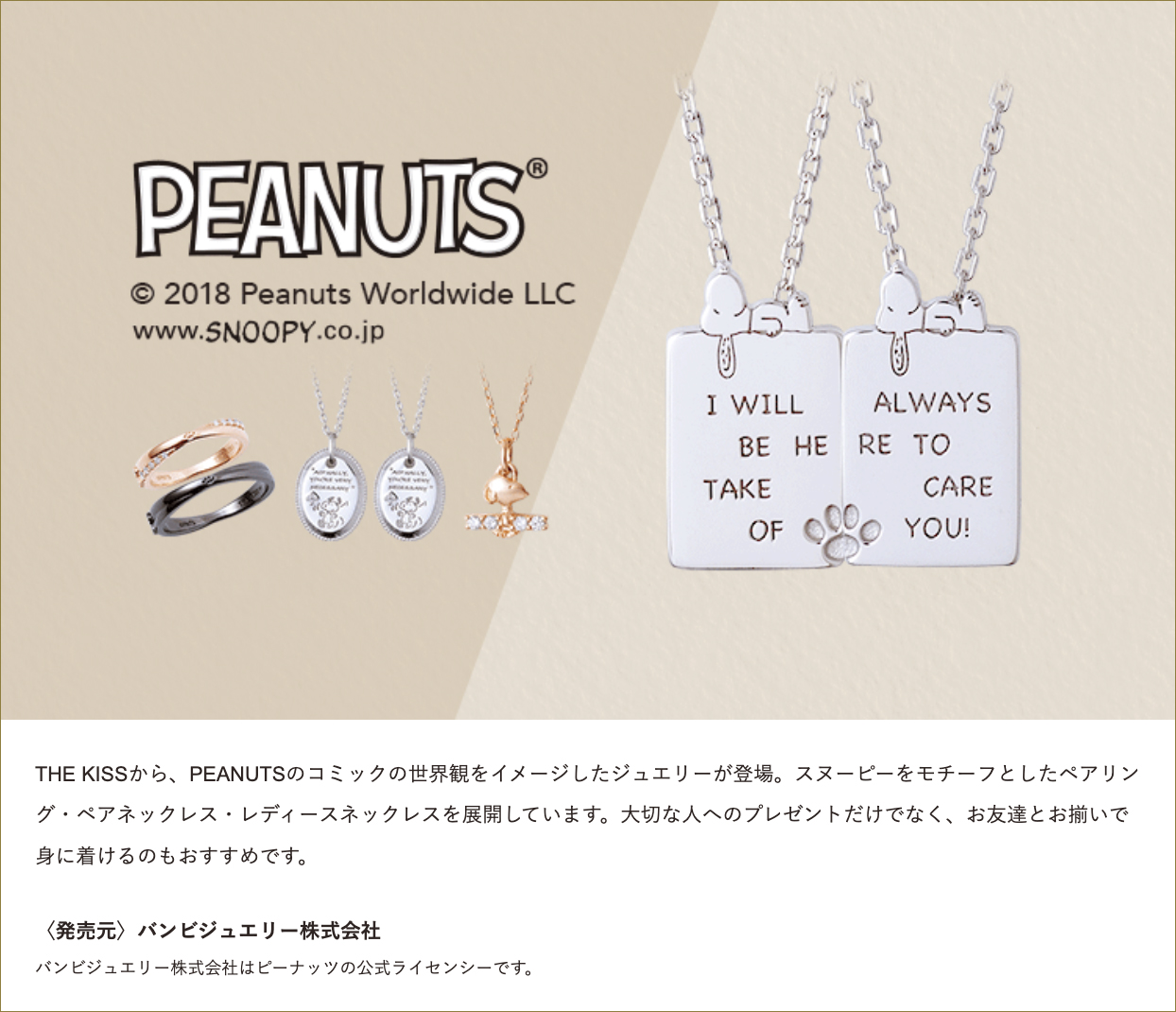SNOOPY スヌーピー ペアリング 指輪 THE KISS PEANUTS シルバー