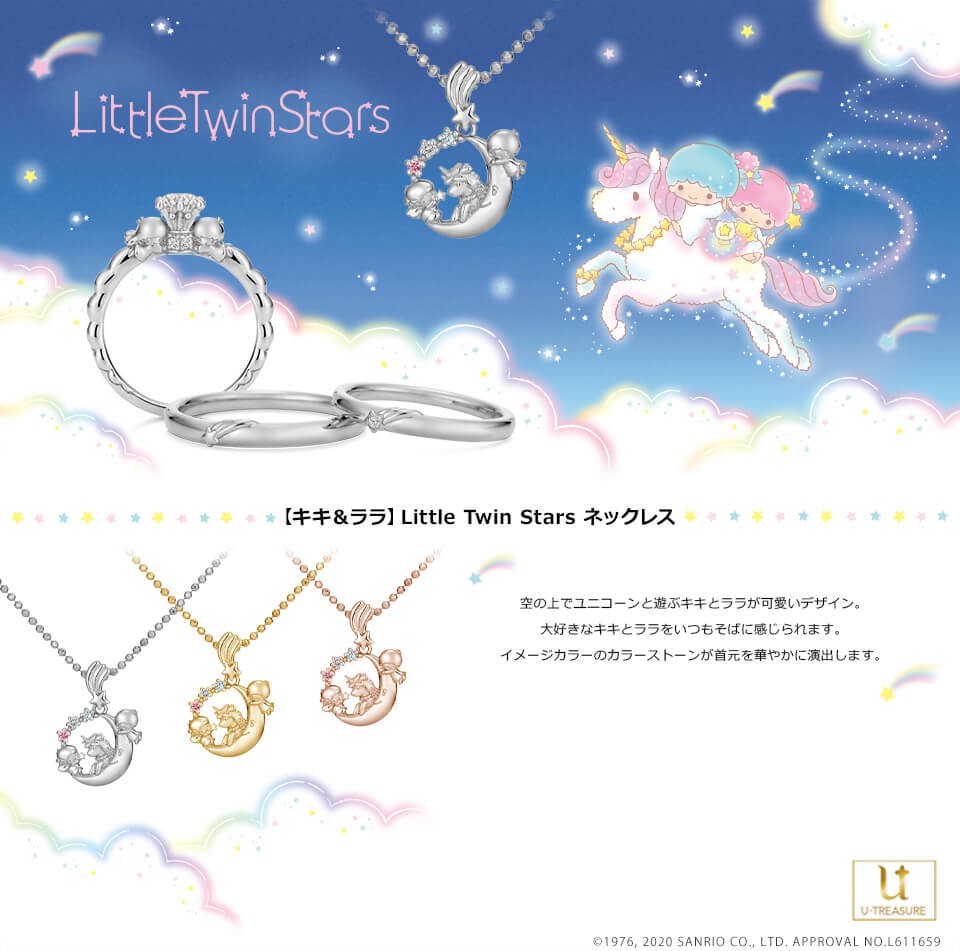 キキ＆ララ グッズ ネックレス Little Twin Stars ネックレス K18