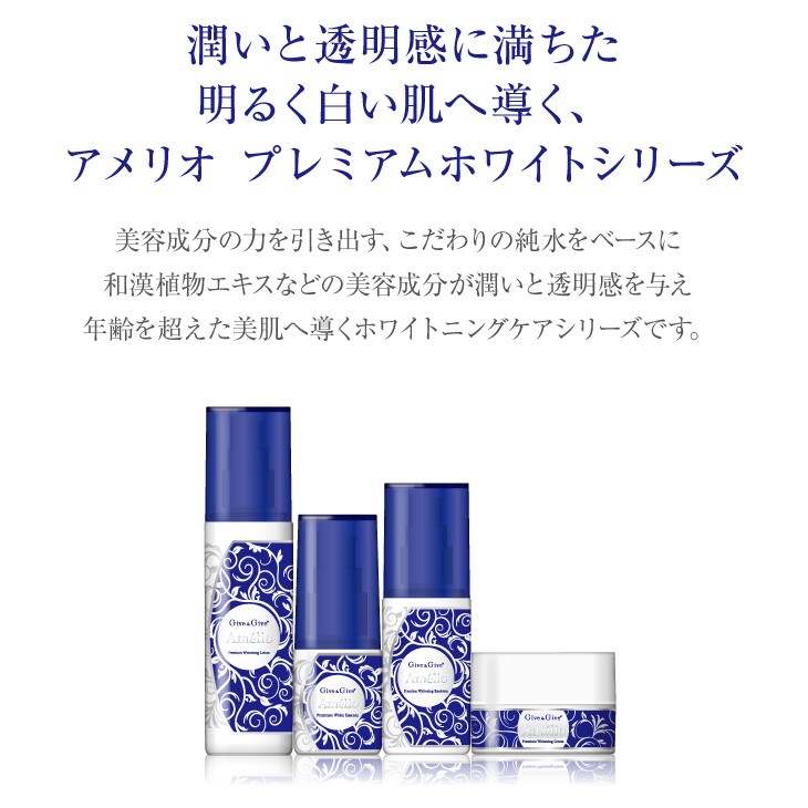 Give＆Give 美容液 アメリオ プレミアムホワイトエッセンス 30ml