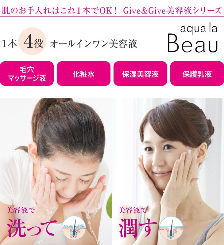 Give＆Give 美容液 オールインワン アクア ラ ビュー 80ml
