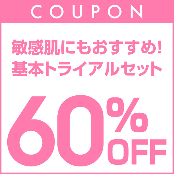 give&giveヤフー店の「【60%OFFクーポン】基本トライアル5点セット【洗顔石鹸、クレンジング、マッサージ美容液、保湿クリーム、UV】」のクーポン