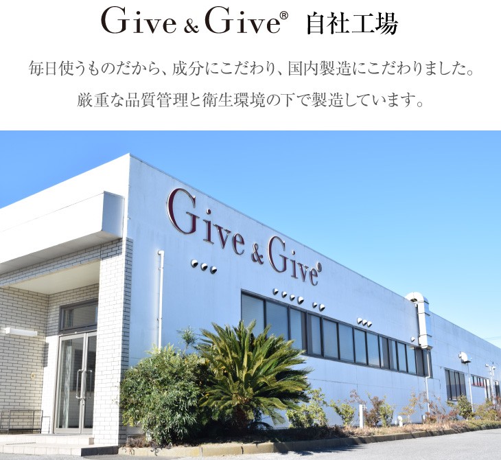 Give&Give自社工場で製造しています。