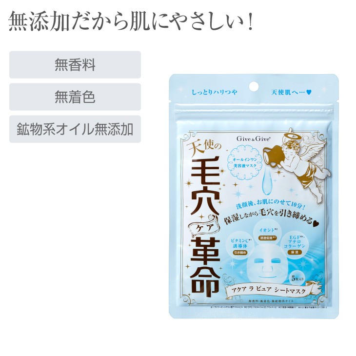 Give & Give ギブアンドギブ　フェイスマスク 90＋7枚 Give＆Give シートマスク 毛穴ケア革命 アクア ラ ピュア 5枚
