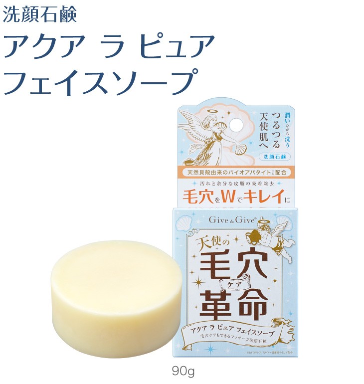洗顔石鹸　アクア ラ ピュア フェイスソープ