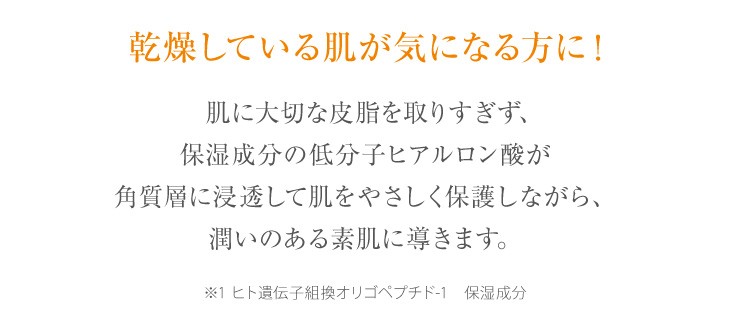 乾燥している肌が気になる方に！