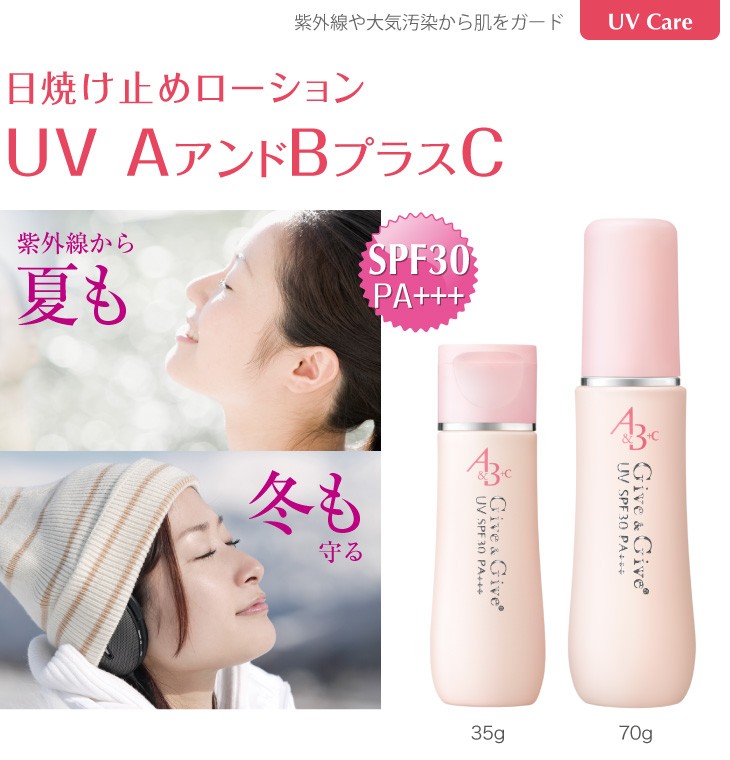 日焼け止めローション UVAアンドBプラスC 70ml ギブ アンド ギブ 山忠