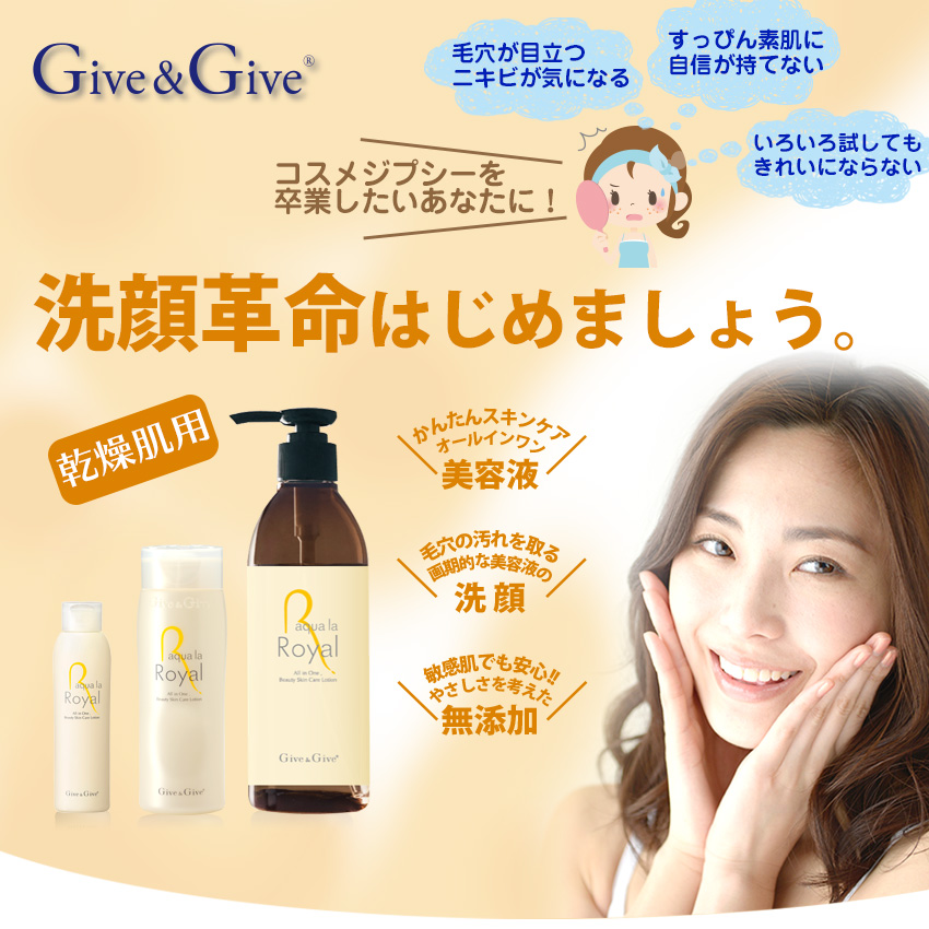 Give&Give　ギブアンドギブ　アクアラロイヤル　即日発送　送料無料