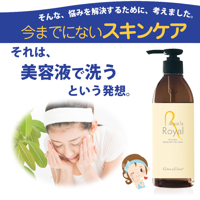 Give&Give　ギブアンドギブ　アクアラロイヤル　即日発送　送料無料