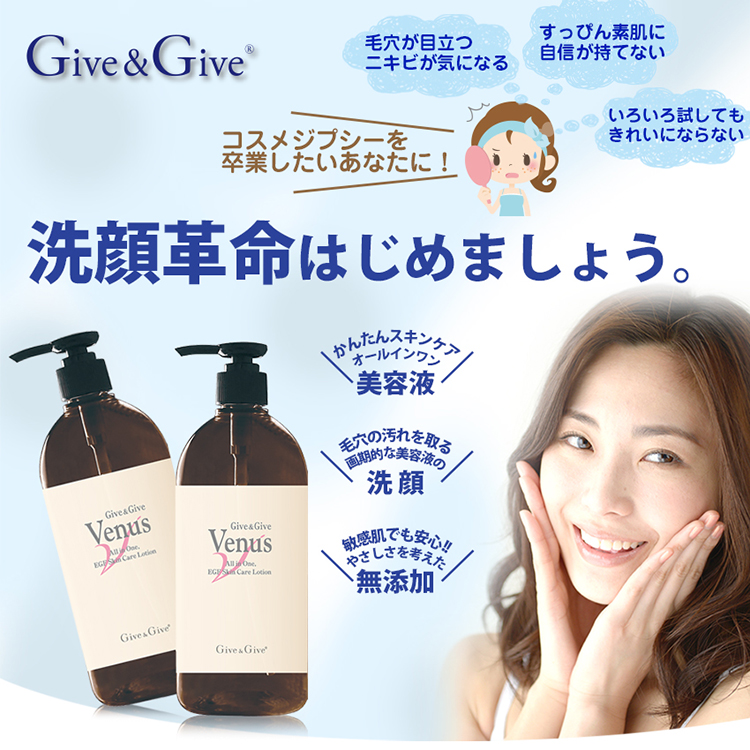 Give&Give　ギブアンドギブ　ヴィーナス