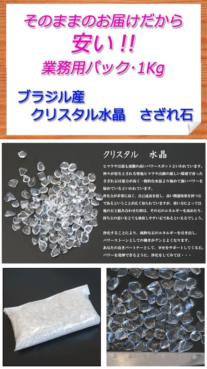 さざれ石 浄化 天然石 ブラジル産 クリスタル 水晶 2A-3A 1Kg 小粒-中粒 :ac-gcry-88is:Giyaman Jewellery  Yahoo!店 - 通販 - Yahoo!ショッピング