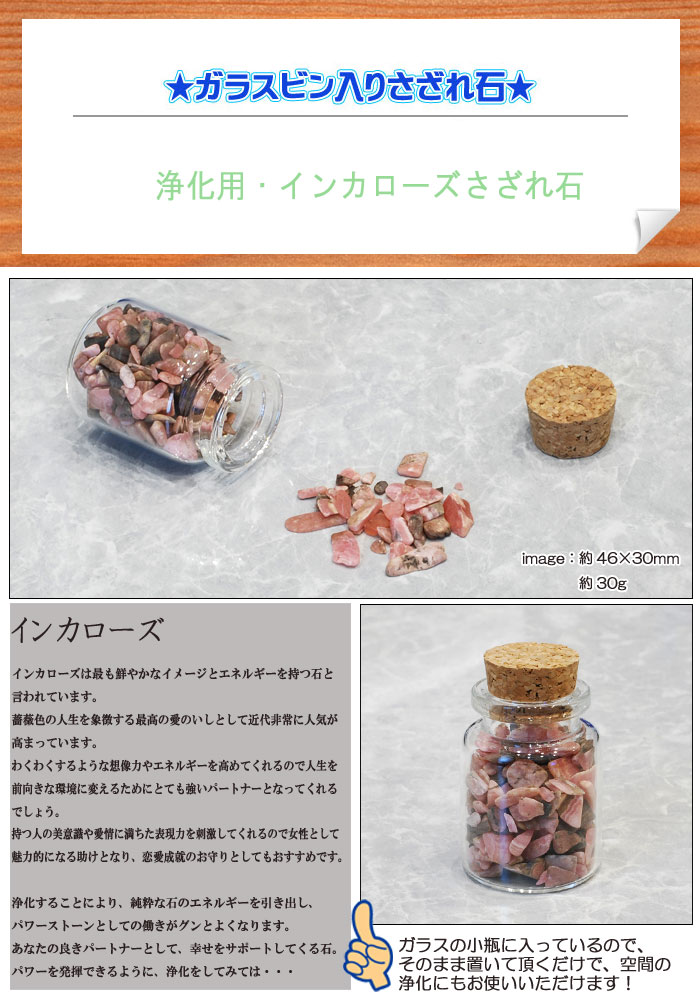 使用石 インカローズ さざれ石 bランク/小粒タイプ 瓶の大