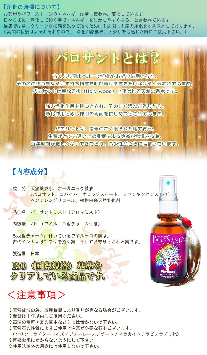 ISO国際規格 天然 パロサント ミスト 約70ml : ac-gplst-3pll