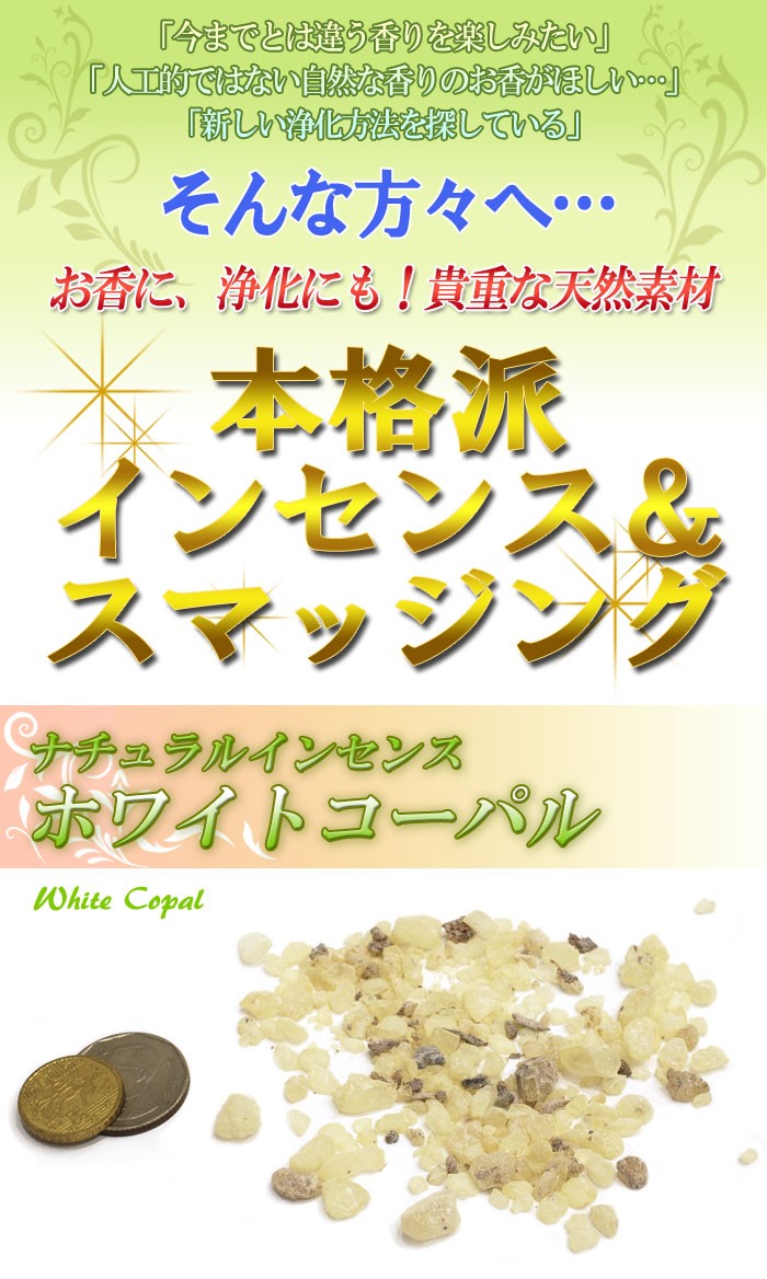 浄化用 メキシコ産 ホワイトコーパル 約20g : Giyaman Jewellery