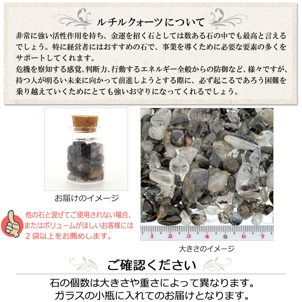 さざれ石 浄化 天然石 小瓶入り ルチルクォーツ A-ABランク 約26g 小