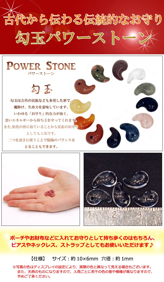 はじまりの勾玉 天然石 ミニ 勾玉 まがたま 約10×6mm : Giyaman Jewellery Yahoo